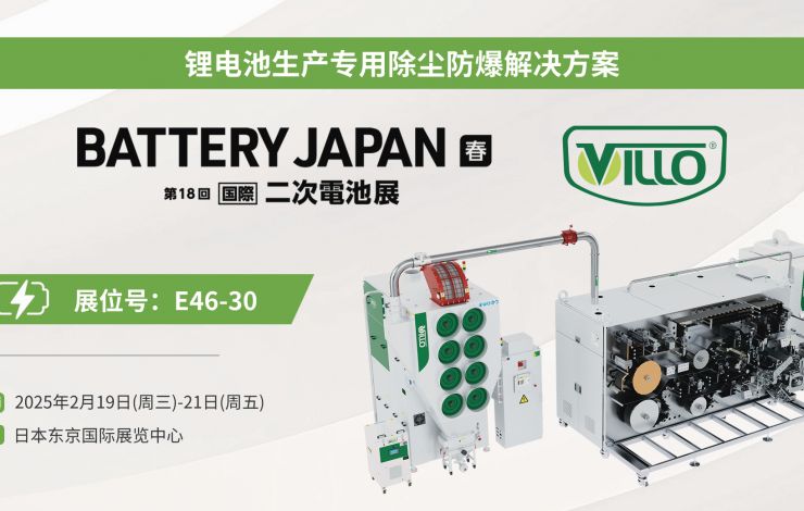 匯樂日本展啟航，引領電池智造新未來！Villo to shine at Battery Japan 2025